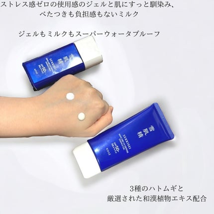 雪肌精 スキンケア UV エッセンス ジェル/雪肌精/日焼け止めジェルを使ったクチコミ(3枚目)