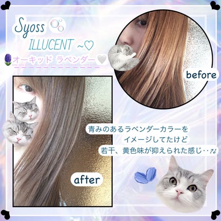 イルーセント ミルキーヘアカラー/サイオス/ヘアカラーを使ったクチコミ(3枚目)