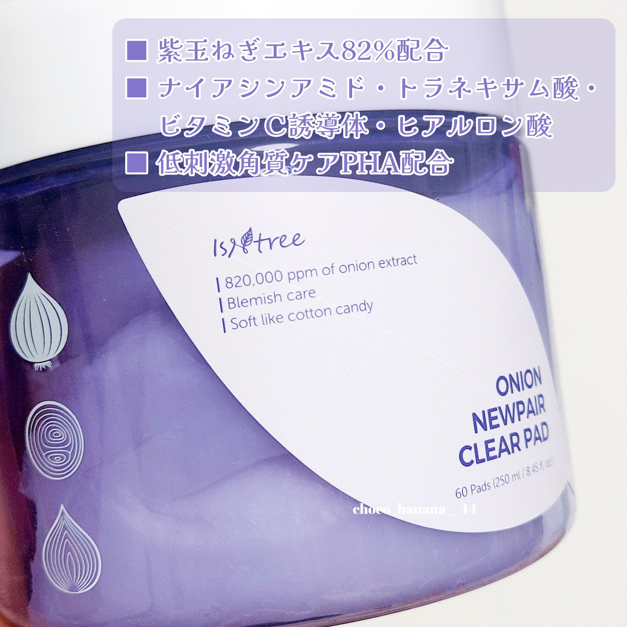 オニオンニューペア クリアパッド/Isntree/トナーパッドを使ったクチコミ（2枚目）