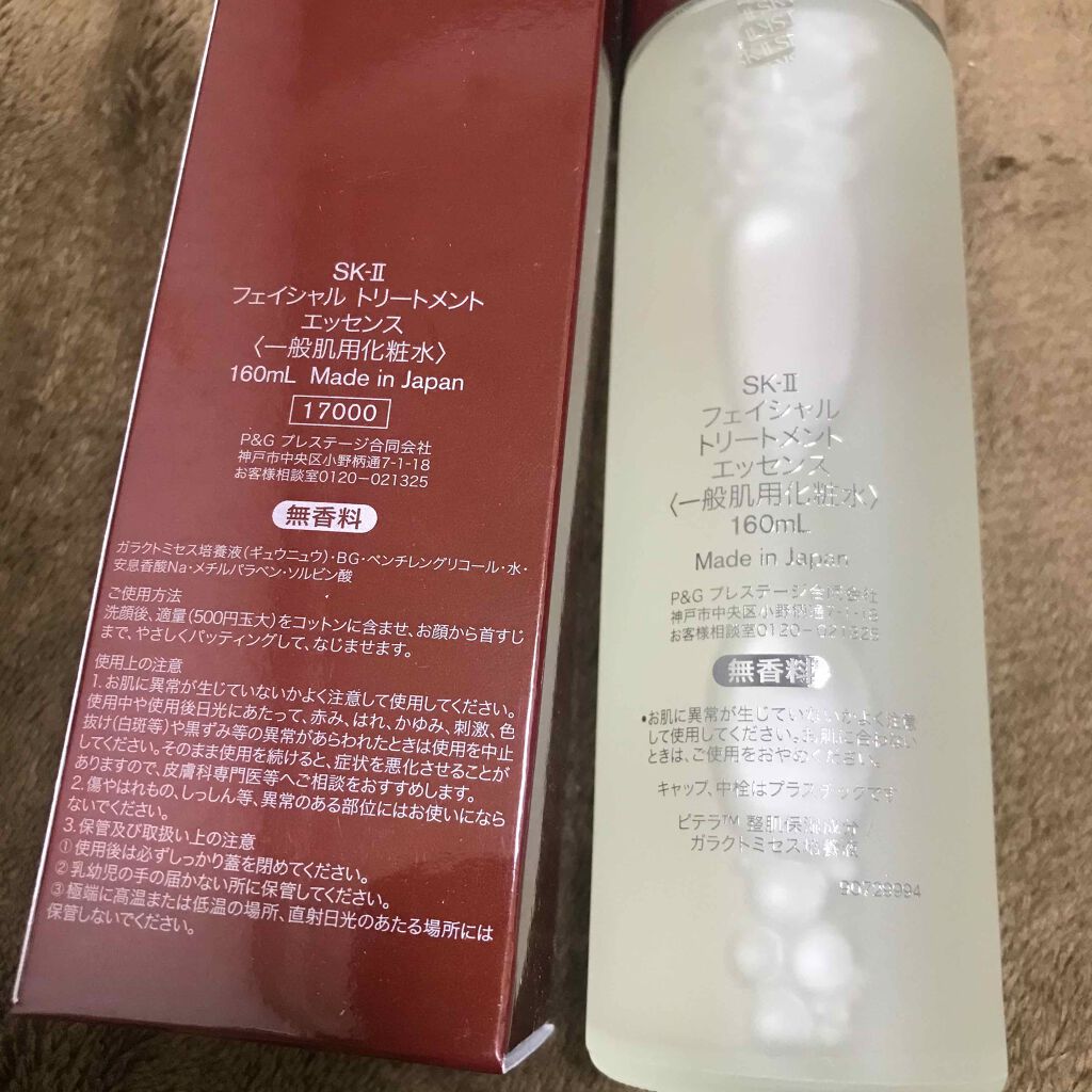 フェイシャル トリートメント エッセンス/SK-II/化粧水を使ったクチコミ（2枚目）
