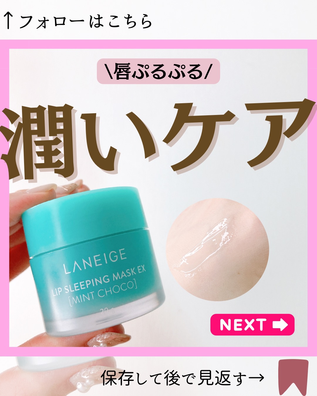 リップスリーピングマスク/LANEIGE/リップバームを使ったクチコミ（1枚目）