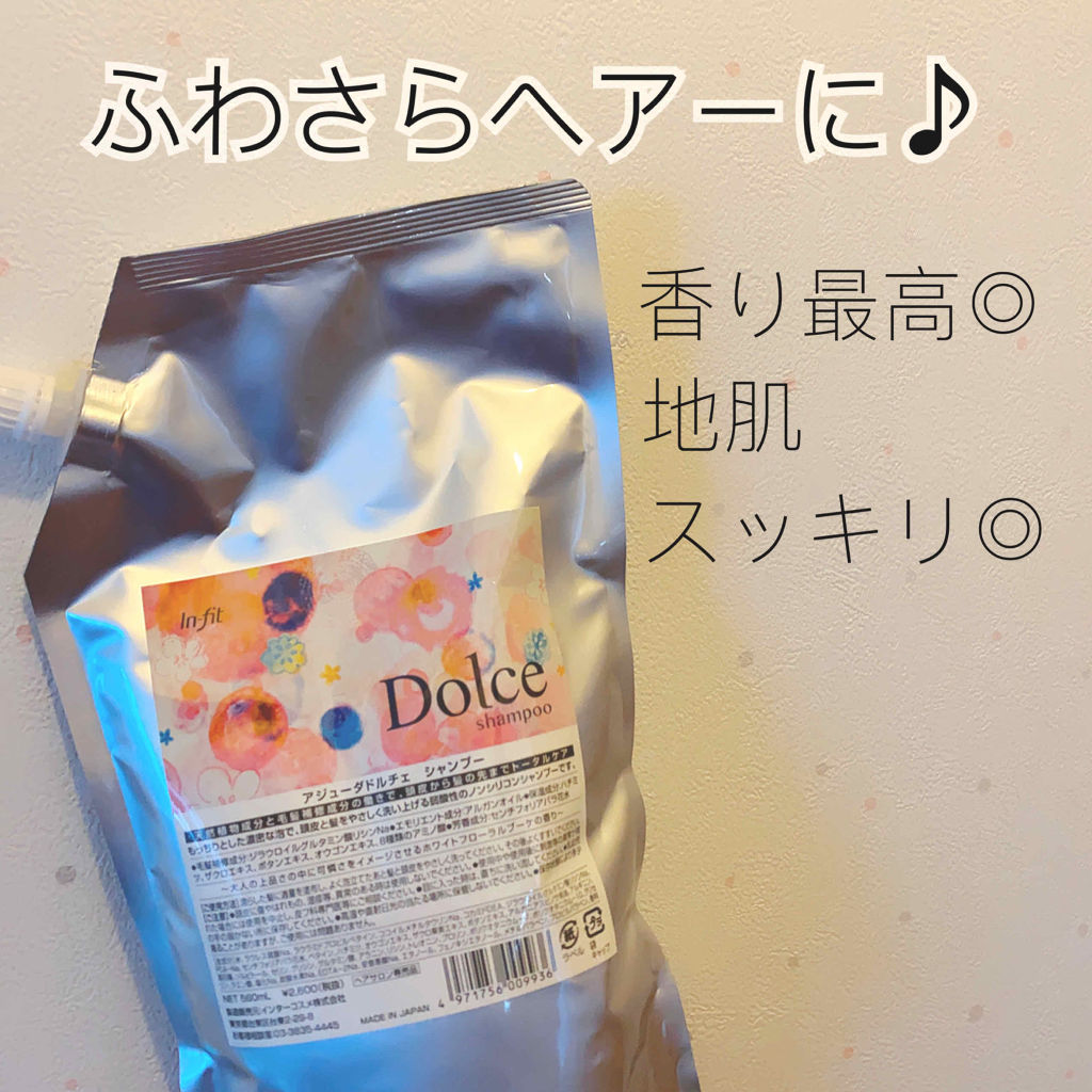 アジューダドルチェ シャンプー／トリートメント/インフィット/市販シャンプーを使ったクチコミ（1枚目）