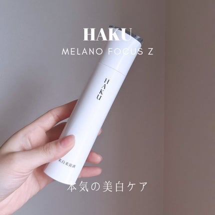 メラノフォーカスZ/HAKU/美容液を使ったクチコミ(1枚目)