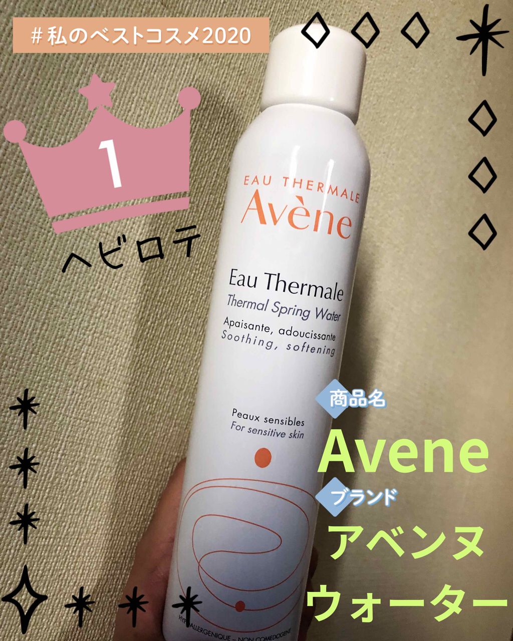 ウオーター/アベンヌ/ミスト状化粧水を使ったクチコミ（1枚目）