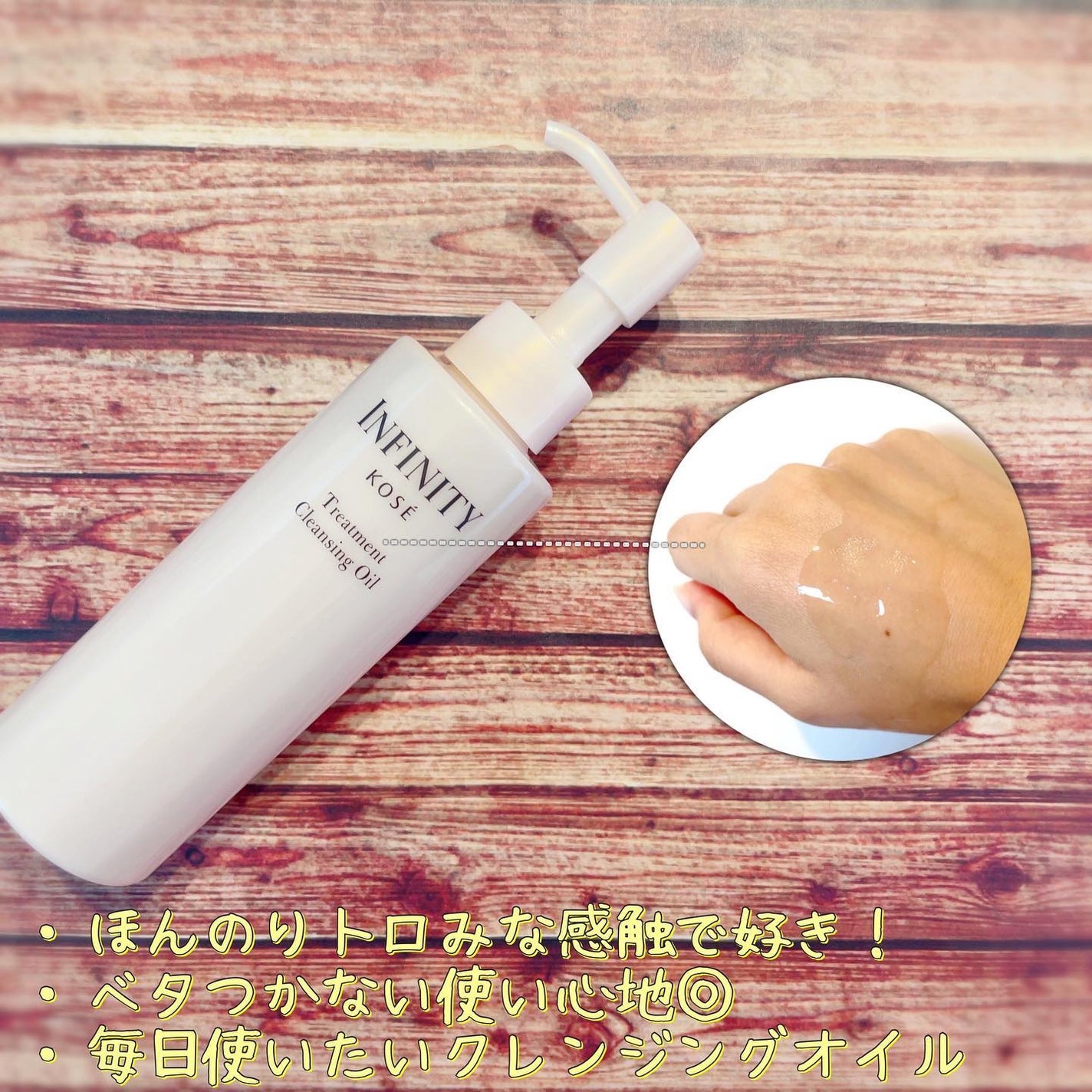 トリートメント クレンジング オイル/インフィニティ/オイルクレンジングを使ったクチコミ(1枚目)