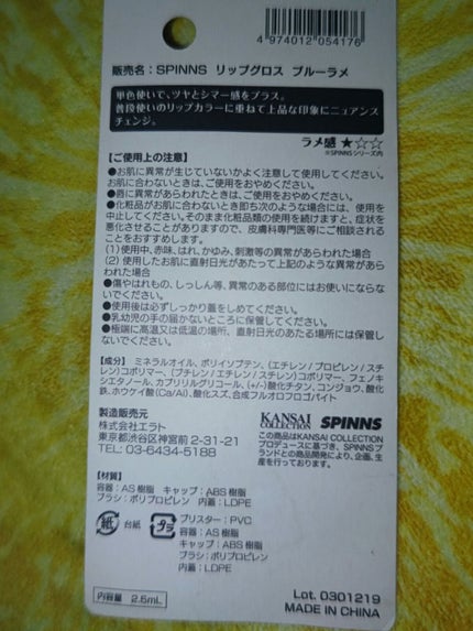 WHY NOT SPINNS リップグロス/DAISO/リップグロスを使ったクチコミ(2枚目)