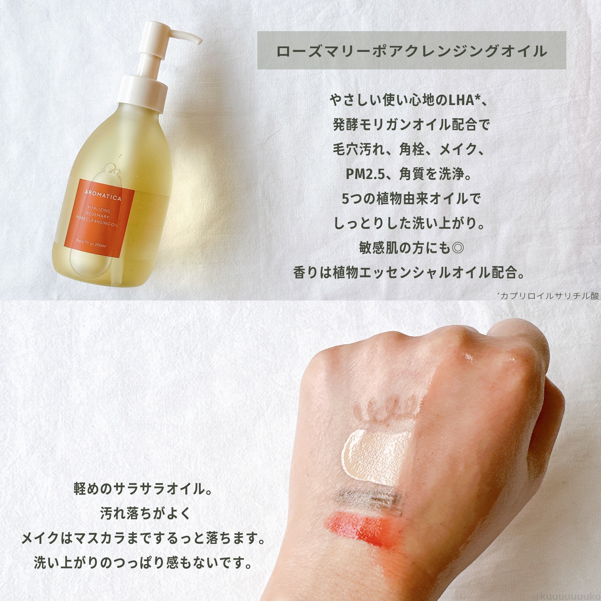 ローズマリークレンジングオイル/AROMATICA/オイルクレンジングを使ったクチコミ（3枚目）