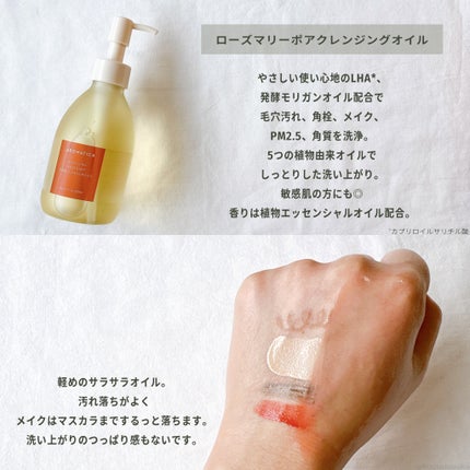 ローズマリークレンジングオイル/AROMATICA/オイルクレンジングを使ったクチコミ(3枚目)