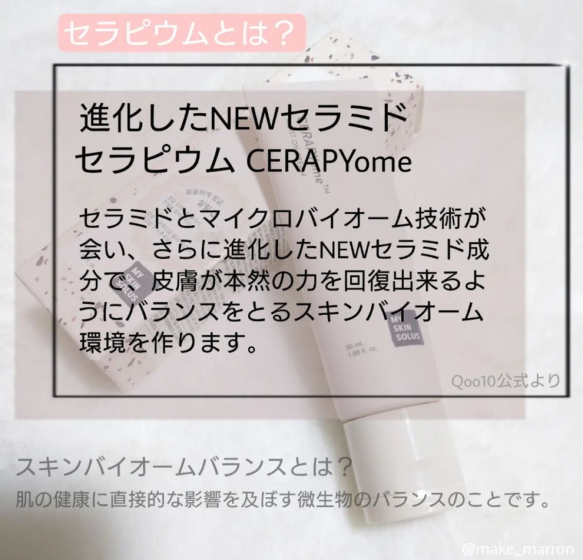 CERAPYome Moist On Cream/my skin solus/フェイスクリームを使ったクチコミ（2枚目）