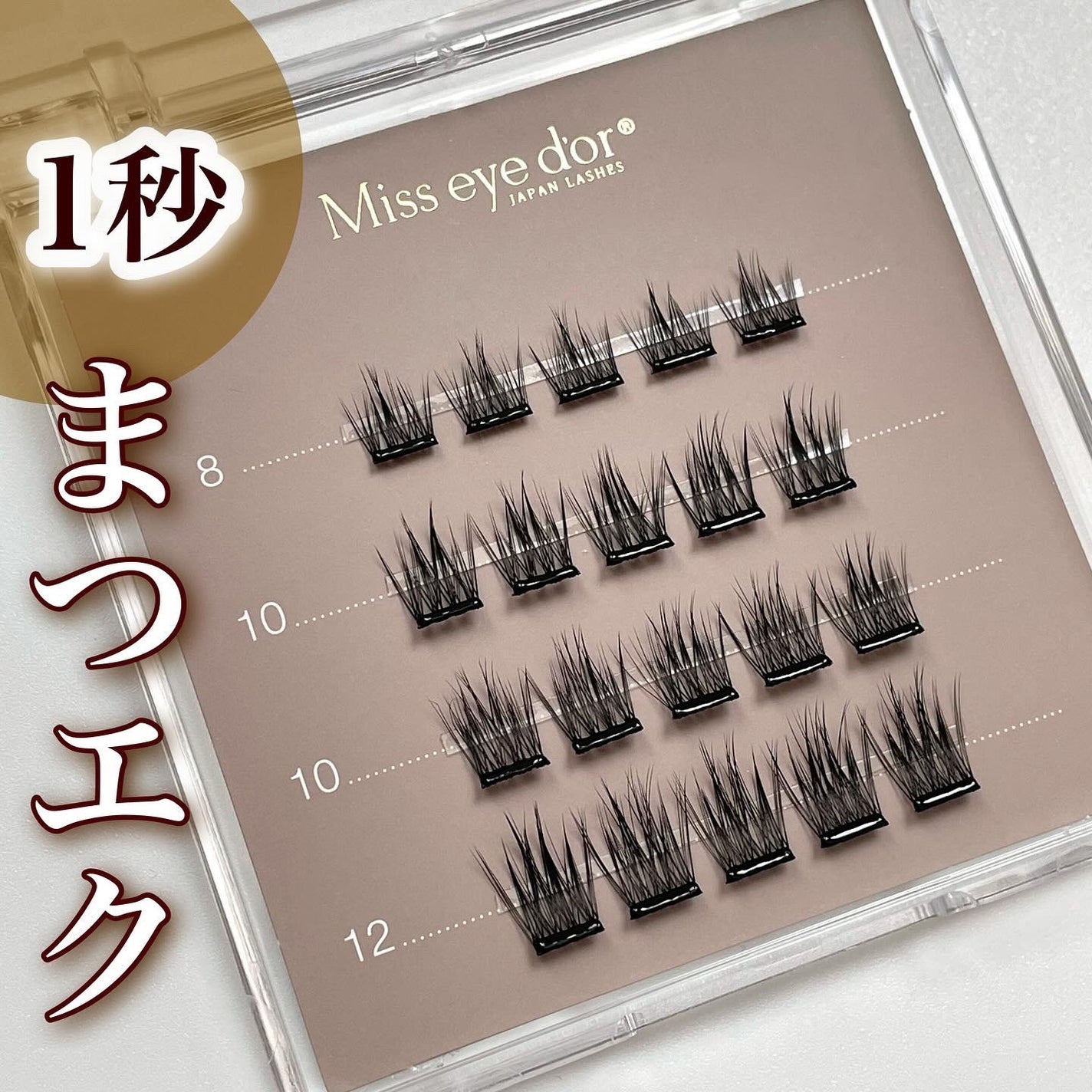 1秒まつエク/Miss eye d'or/つけまつげを使ったクチコミ(1枚目)