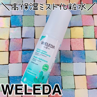 ウチワサボテン フェイシャルミスト/WELEDA/ミスト状化粧水を使ったクチコミ（1枚目）
