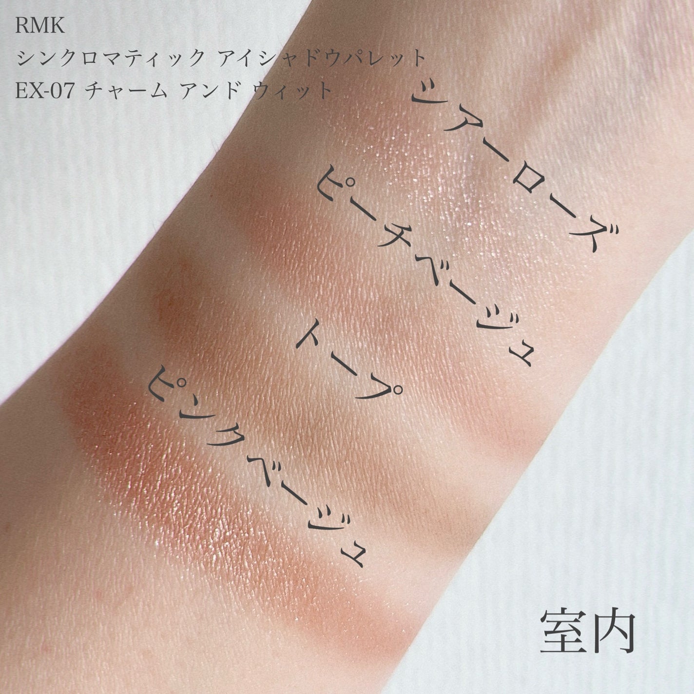 限定色レビュー】RMK シンクロマティック アイシャドウパレット 限定色レビュー】RMK シンクロマティック アイシャドウパレット