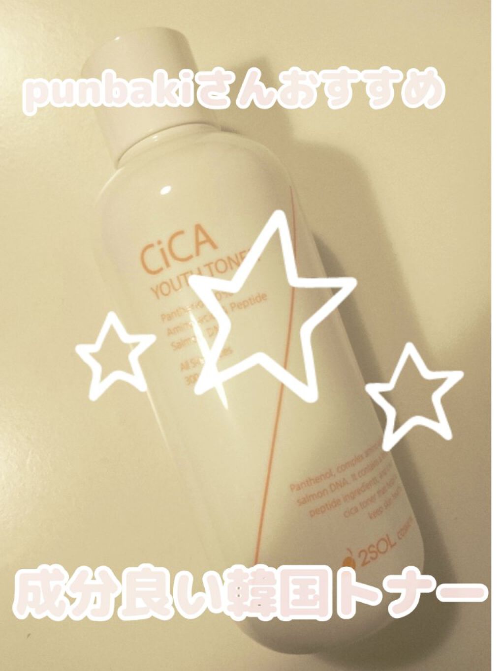 CiCA YOUTH TONER/2SOL/化粧水を使ったクチコミ(1枚目)