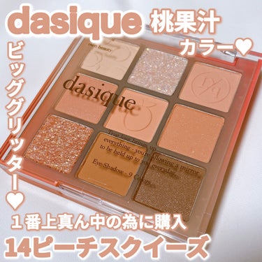 シャドウパレット/dasique/パウダーアイシャドウを使ったクチコミ（1枚目）