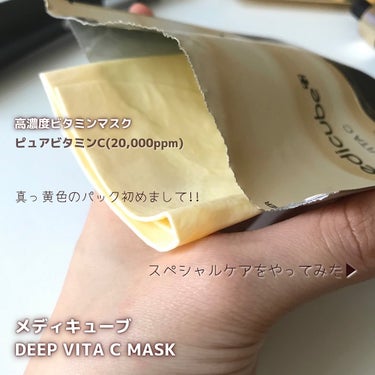 ディープビタ Cマスク/MEDICUBE/シートマスク・パックを使ったクチコミ（6枚目）