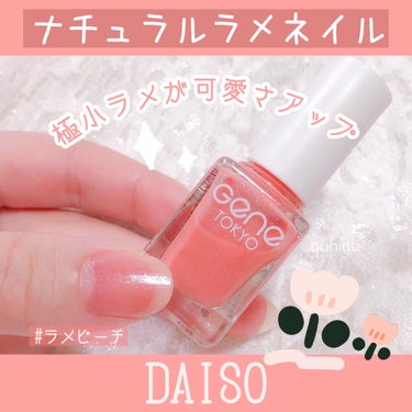 gene TOKYO ネイル/DAISO/マニキュアを使ったクチコミ（1枚目）