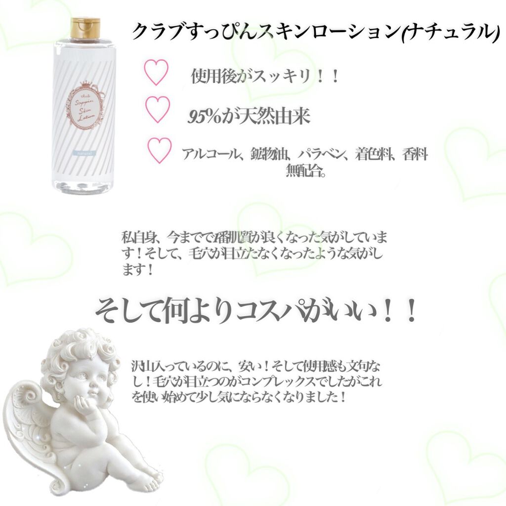 すっぴんスキンローション/クラブ/化粧水を使ったクチコミ(3枚目)