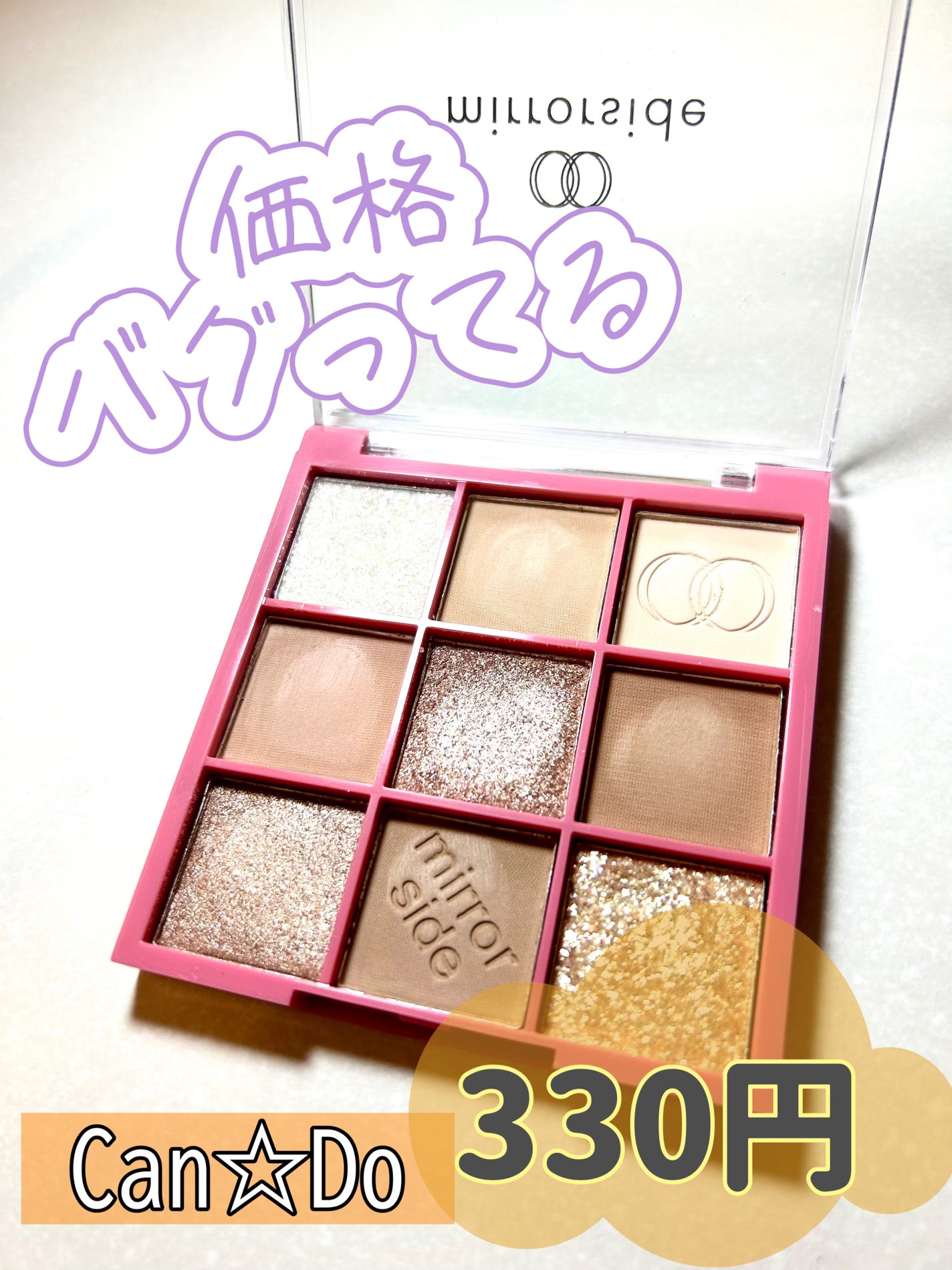 MSアイシャドウパレット/mirrorside/アイシャドウパレットを使ったクチコミ(1枚目)