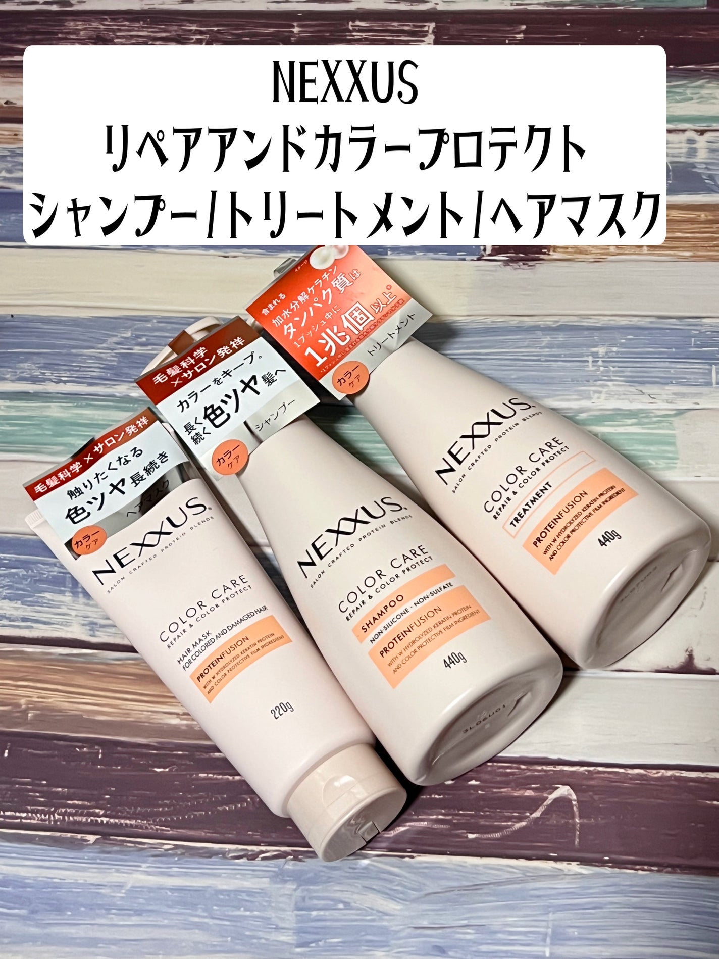 ネクサス リペア&カラープロテクト シャンプー/トリートメント/NEXXUS(ネクサス)/市販シャンプーを使ったクチコミ(2枚目)