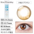エティア フィルミー 1day 夕焼けブラウン