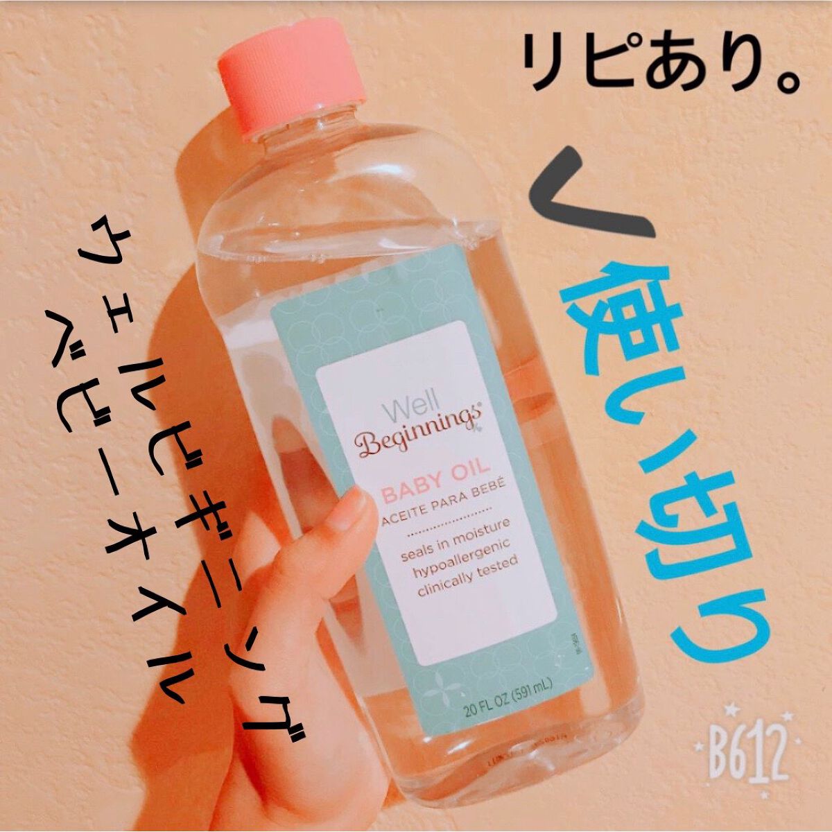 BABY OIL/Well Beginnings/ボディオイルを使ったクチコミ(1枚目)