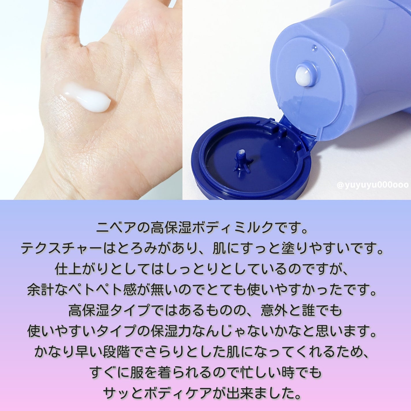 ニベア プレミアムボディミルク モイスチャー/ニベア/ボディミルクを使ったクチコミ(3枚目)