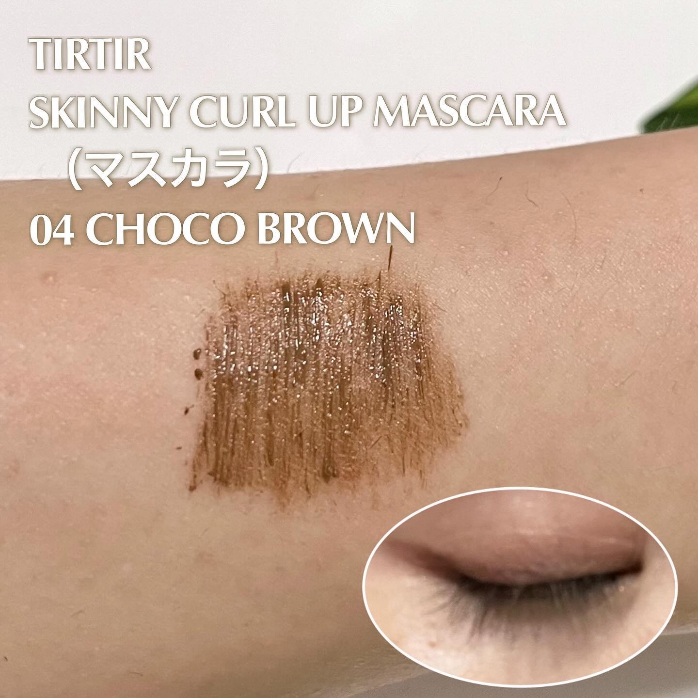 スキニーカールアップマスカラ/TIRTIR(ティルティル)/マスカラを使ったクチコミ（2枚目）