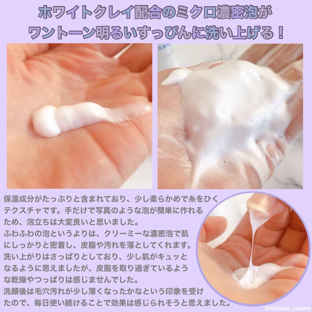 パーフェクトホワイトクレイ/SENKA（専科）/洗顔フォームを使ったクチコミ（2枚目）