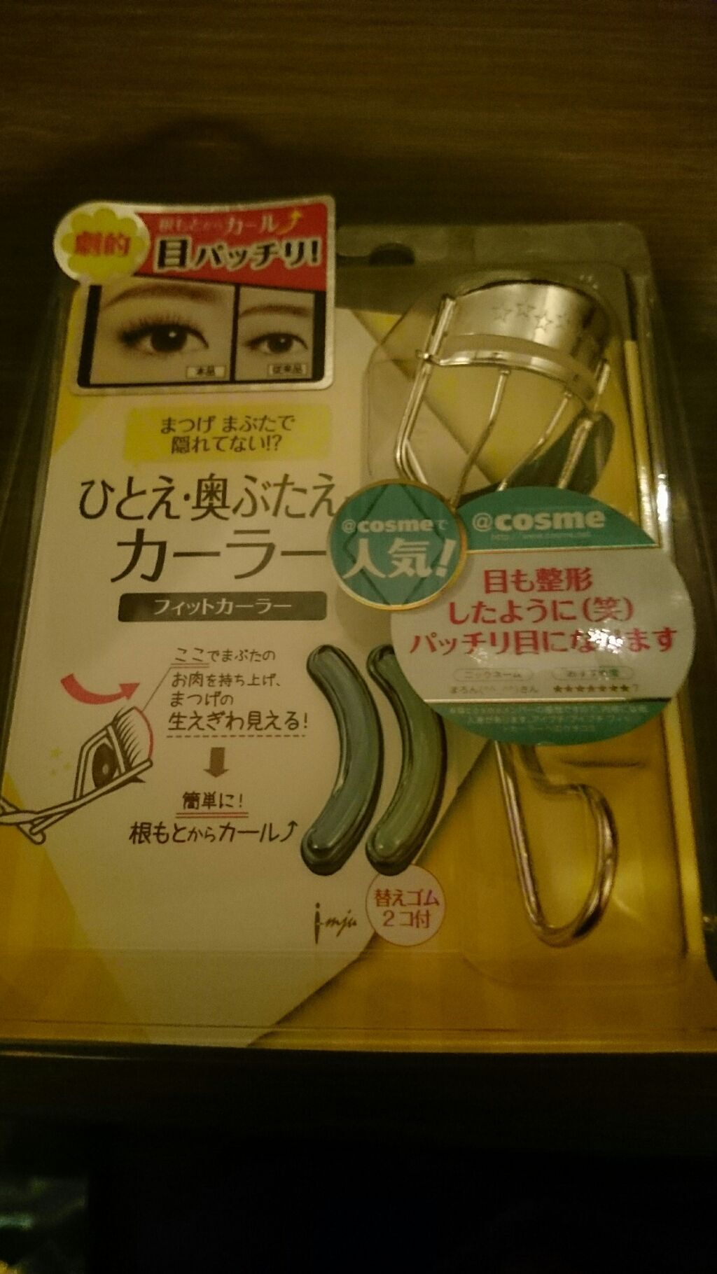 ひとえ・奥ぶたえ用カーラー/アイプチ®/ビューラーを使ったクチコミ(1枚目)