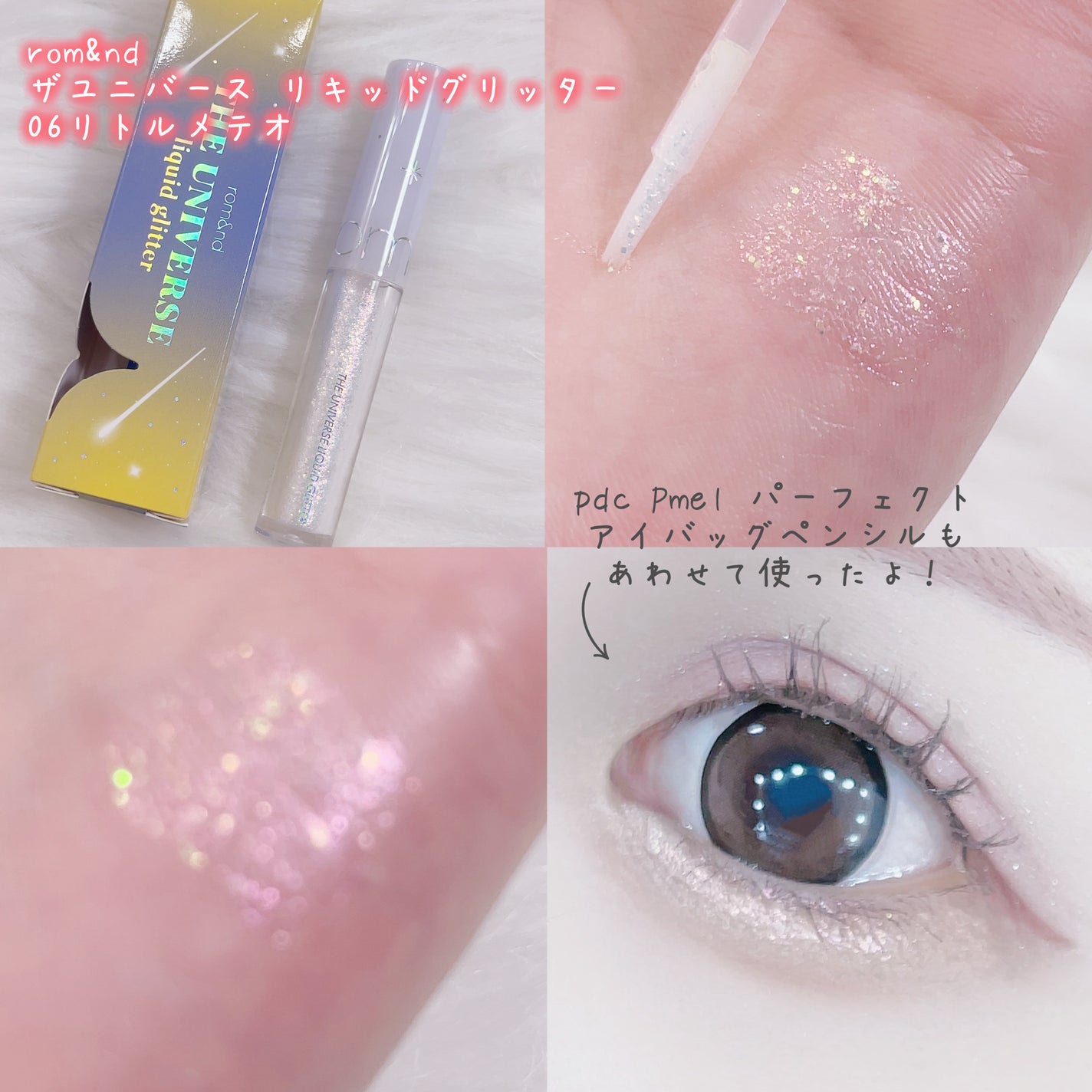 リキッド グリッター シャドウ/rom&nd/グリッターを使ったクチコミ(4枚目)