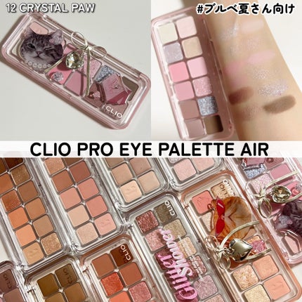プロ アイ パレット エアー/CLIO/アイシャドウパレットを使ったクチコミ(8枚目)