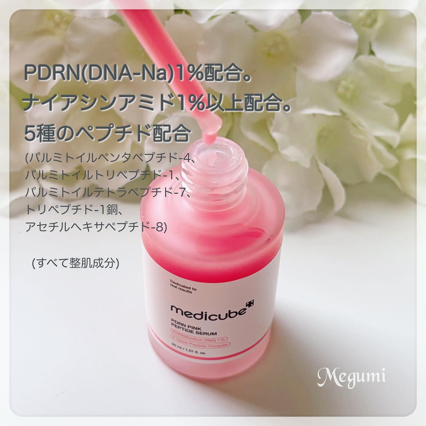 医薬品PDRNピンクペプチド血清レビュー