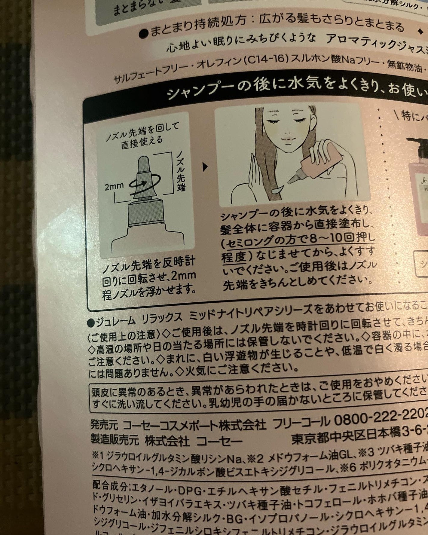 ジュレーム リラックス ミッドナイトリペア ウォータートリートメント<洗い流すヘアトリートメント>/Je l'aime/洗い流すヘアトリートメントを使ったクチコミ(6枚目)