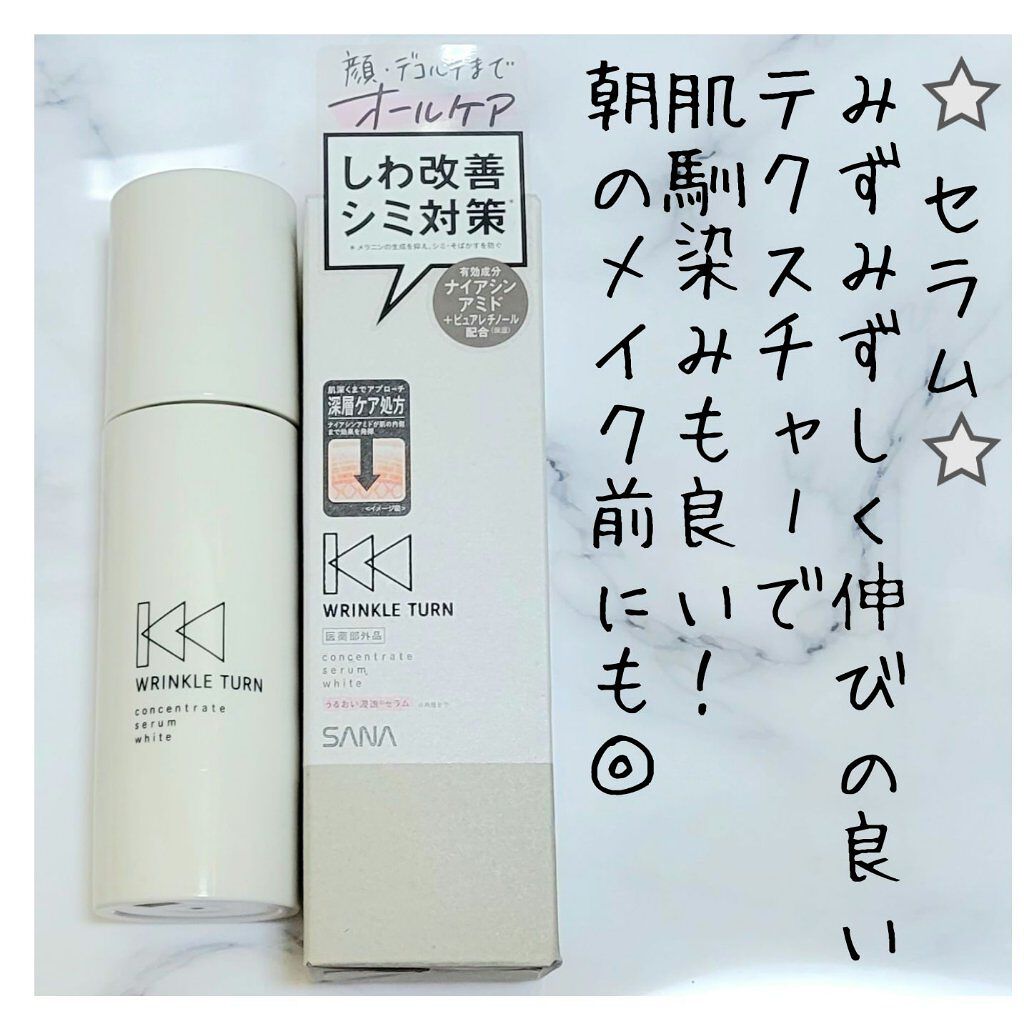 薬用コンセントレートセラム　ホワイト/サナ　リンクルターン/美容液を使ったクチコミ（2枚目）