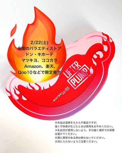 リフタープランプ/MAYBELLINE NEW YORK/リップグロスを使ったクチコミ(6枚目)