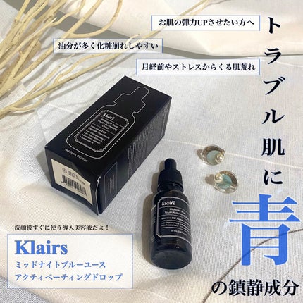 ミッドナイトブルーユースアクティベーティングドロップ(20ml)/Klairs/美容液を使ったクチコミ(1枚目)