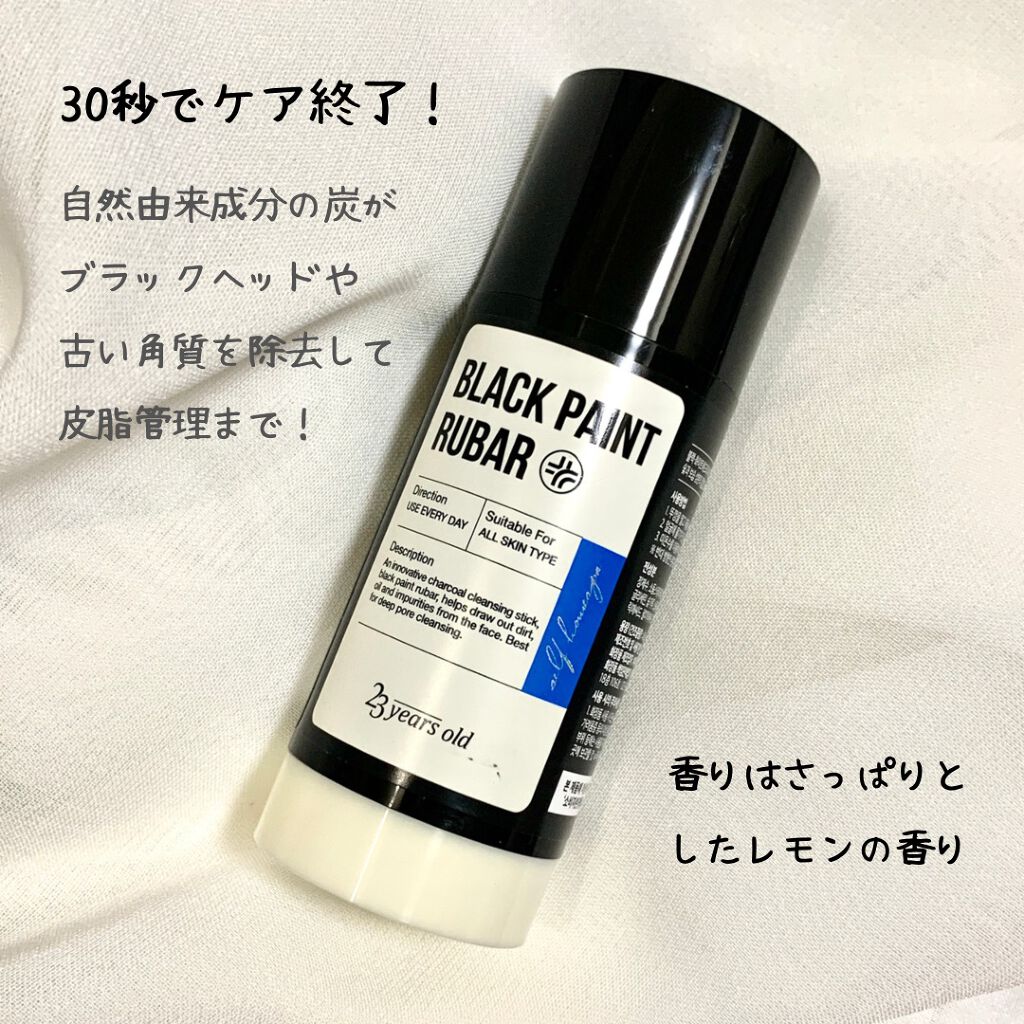 ブラックペイントラバー/23years old/その他洗顔料を使ったクチコミ(2枚目)