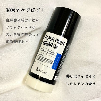 ブラックペイントラバー/23years old/その他洗顔料を使ったクチコミ(2枚目)
