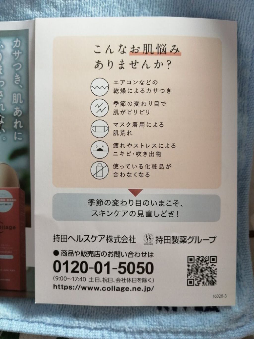 リペア薬用保湿化粧水 しっとり/コラージュ/化粧水を使ったクチコミ(2枚目)