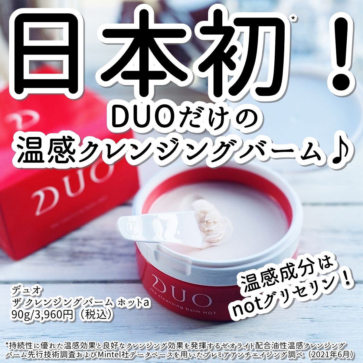 デュオ ザ クレンジングバーム ホットa/DUO/クレンジングバームを使ったクチコミ(1枚目)