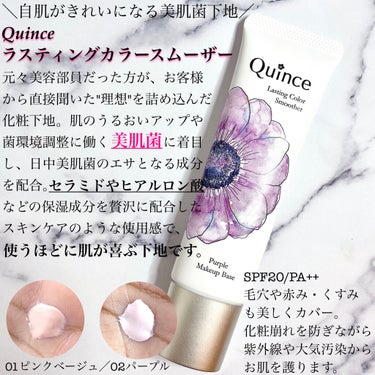 ラスティングカラースムーザー 01 ピンクベージュ/Quince/化粧下地を使ったクチコミ（2枚目）