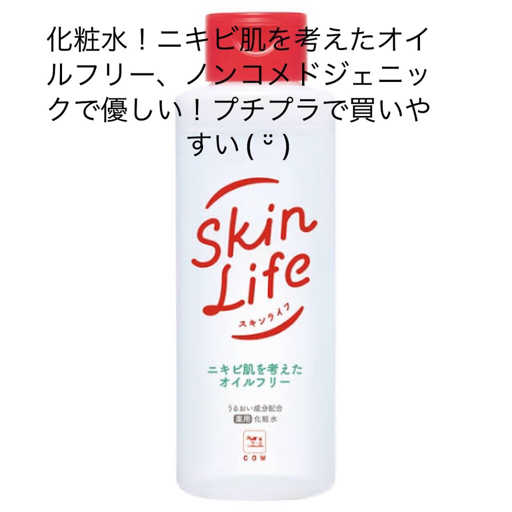 薬用化粧水/スキンライフ/化粧水を使ったクチコミ(3枚目)