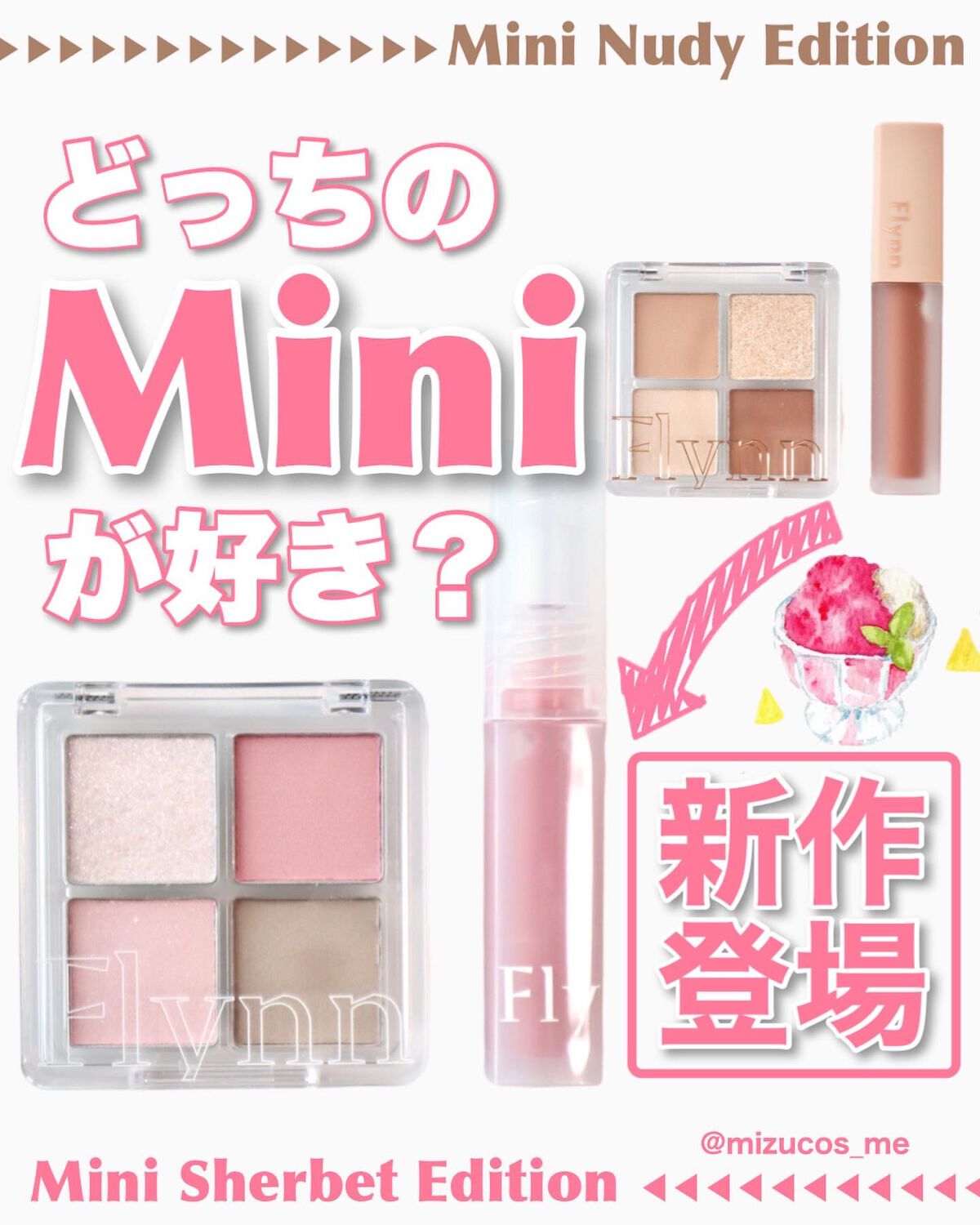 ミニヌーディーエディション/Flynn/メイクアップキットを使ったクチコミ(1枚目)