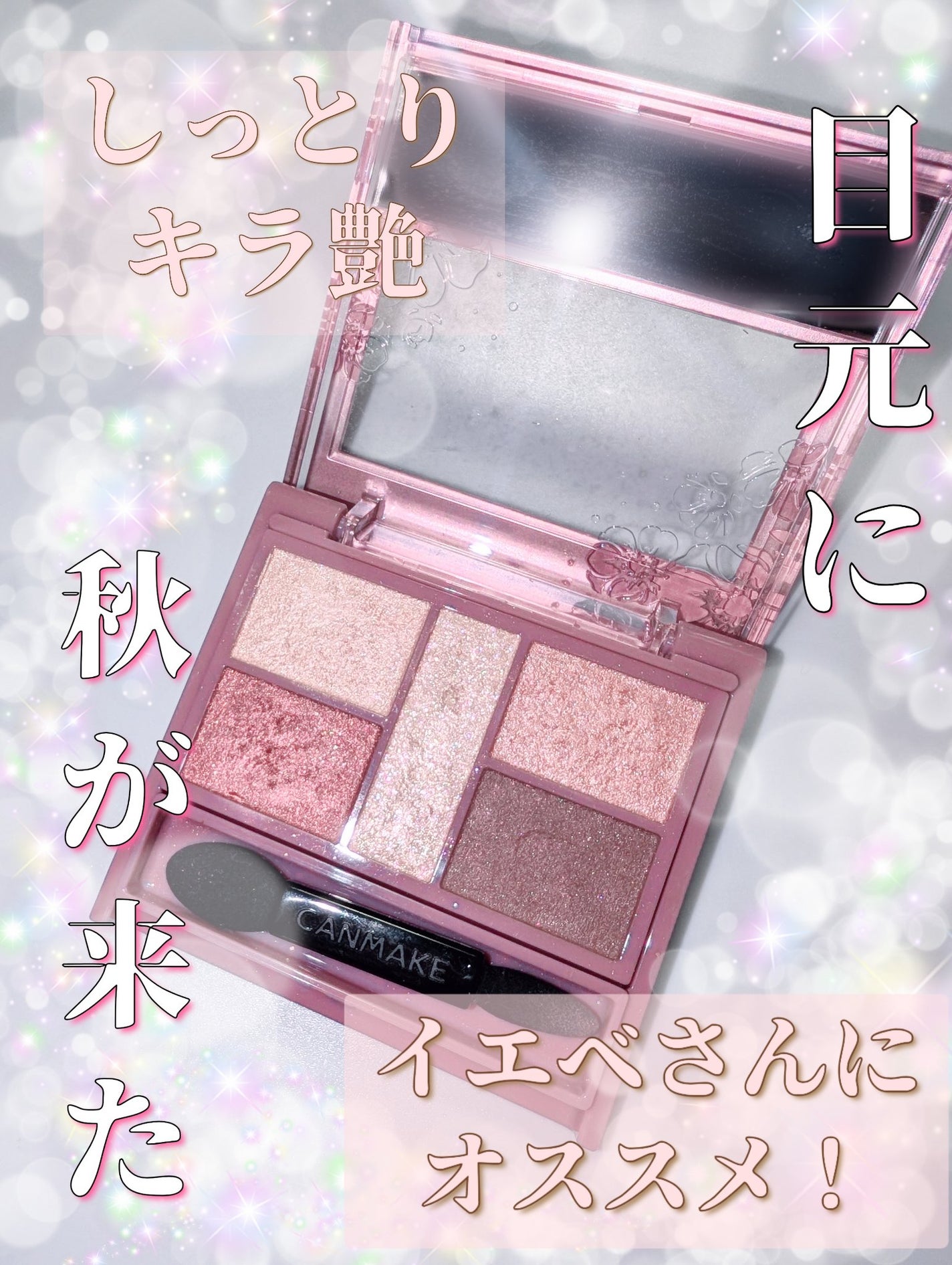 ♱影羽♱ on LIPS 「秋、春にピッタリ!しっとり艶系アイシャドウ😊皆さんこんにちは影..」(1枚目)