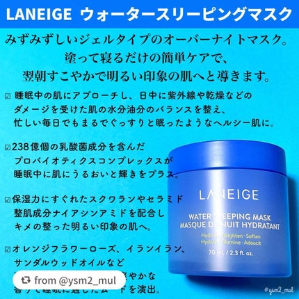 ウォータースリーピングマスク/LANEIGE/フェイスクリームを使ったクチコミ(2枚目)