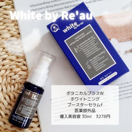 white by Re'au <薬用>肌活美白セット/botanical plus /スキンケアキットを使ったクチコミ(2枚目)