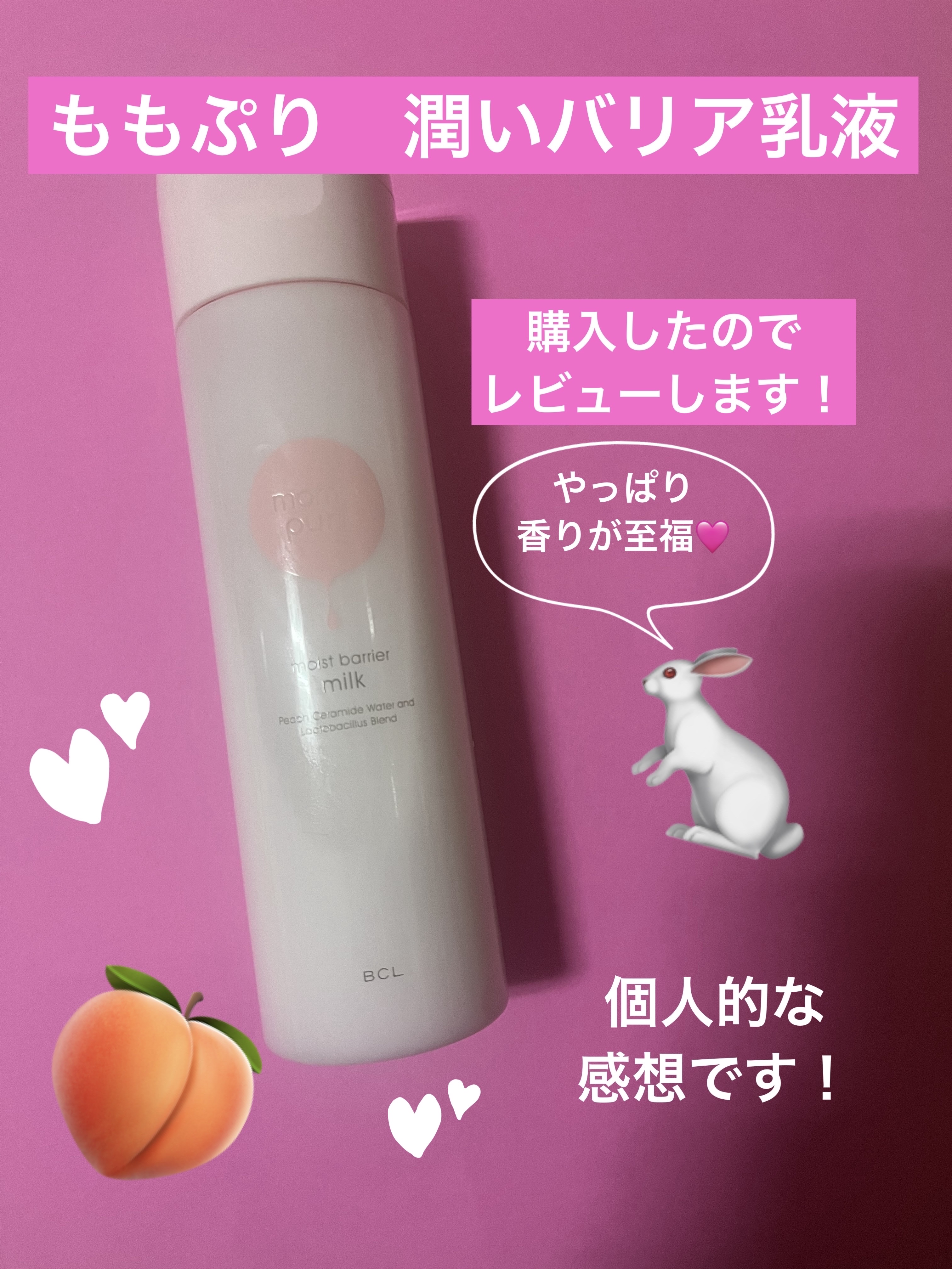 潤いバリア乳液/ももぷり/乳液を使ったクチコミ（1枚目）