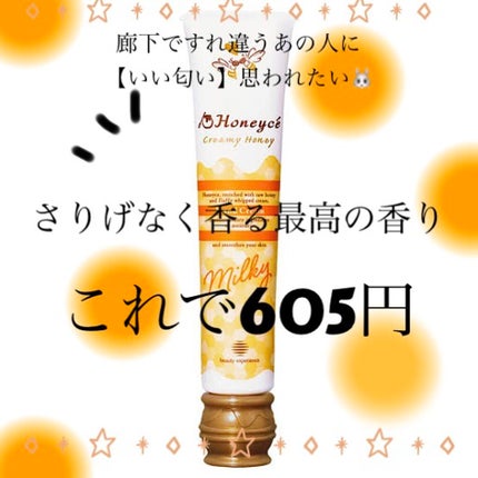 ハニーミルク ハンドクリーム/ハニーチェ/ハンドクリームを使ったクチコミ(1枚目)