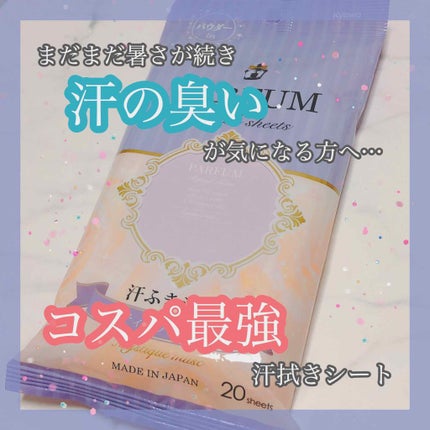 PARFUM 汗ふきシート/セリア/ボディシートを使ったクチコミ(1枚目)
