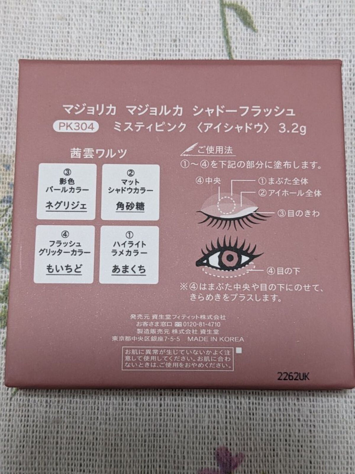 シャドーフラッシュ /MAJOLICA MAJORCA/アイシャドウパレットを使ったクチコミ(3枚目)